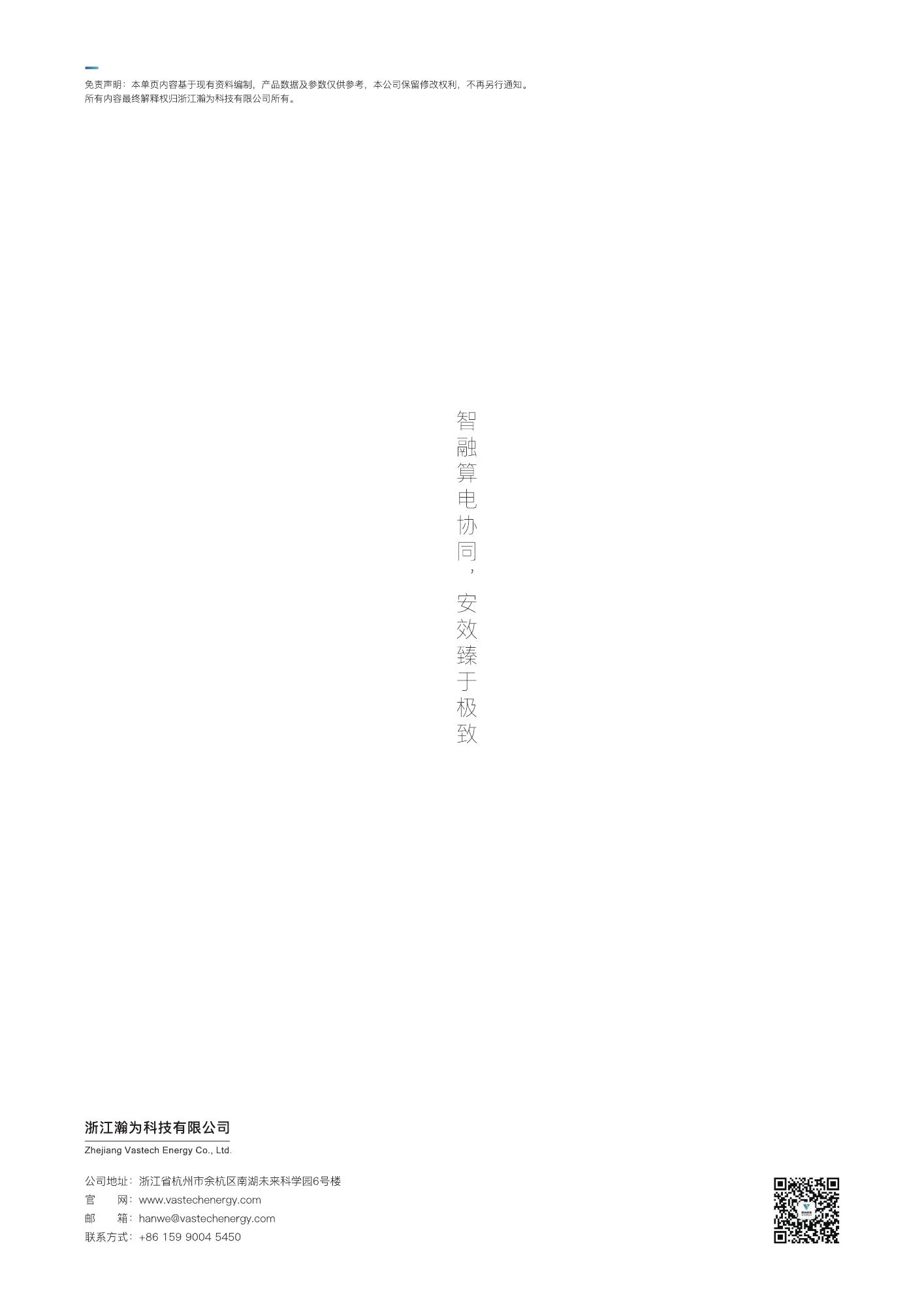 瀚为科技AIDC产品单页 - 第 5 页