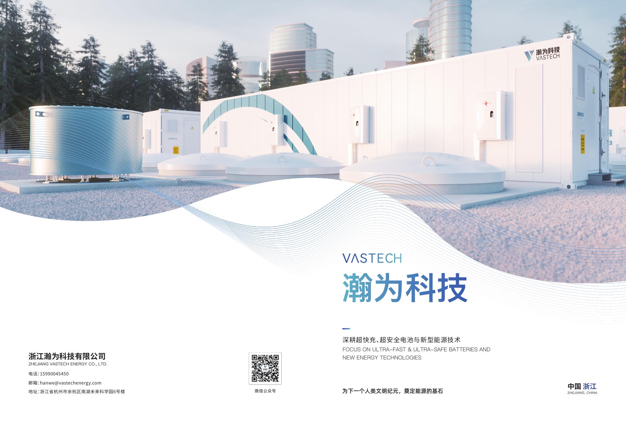 瀚为科技企业画册
