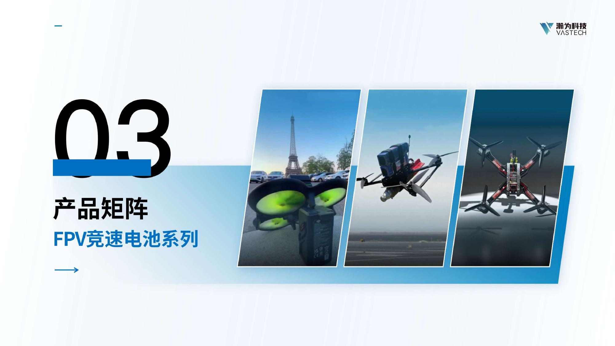 瀚为科技无人机电池选型手册 - 第 20 页